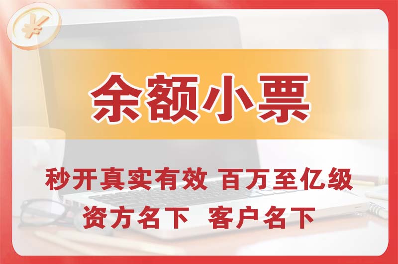 钦州余额小票
